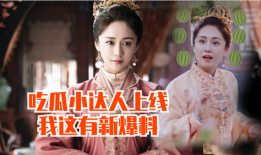 吃瓜爆料狐仙是真的吗,吃瓜爆料，真相究竟如何？